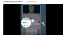 抖音上線評(píng)論點(diǎn)踩功能