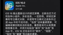 蘋果iOS16正式版發(fā)布：全新自定義鎖屏、iMessage編輯撤銷、支持AirPodsPro2耳機等