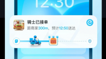 餓了么 App 10.13.35 發(fā)布：適配 iOS 16.1 鎖屏實時活動與靈動島，外賣配送實時顯示