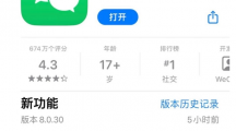 微信 iOS 版 v8.0.30 更新細(xì)節(jié)：好友備注界面變化、訂閱號封面長按新增“刪除”