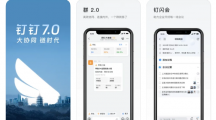 釘釘iOS版7.0.10發(fā)布：支持發(fā)定時(shí)和靜音消息