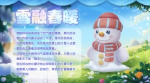 《摩爾莊園》雪融春暖 雪人寶寶贈送靈獸！