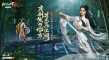 雙明星助陣！西山居《劍俠世界3》代言人懸念海報(bào)公布 