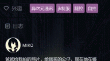 異次元通訊miko睡覺了要等多久？時間一覽