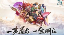 問(wèn)道手游3月23日更新公告 新增武學(xué)歷練與裝備退化