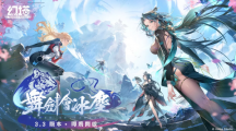 《幻塔》將于10月24日迎來(lái)全新3.3版本「舞劍會(huì)冰塵」！同步解鎖冰霜之地-兌州