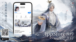 「浮生憶玲瓏」iOS預(yù)約正式開啟！