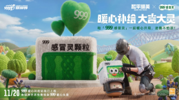 暖心補(bǔ)給，大吉大靈！999感冒靈給《和平精英》供暖啦！