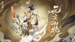 成魔入道，無妄如執(zhí)《陰陽師》鬼王酒吞童子新皮膚上線！