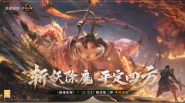 大妖作亂平定四方 《獵魂覺(jué)醒》×《仁王2》聯(lián)動(dòng)第二彈活動(dòng)盤點(diǎn)