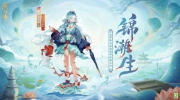 錦緞同舞，浪海潮生《陰陽師》聆海金魚姬全新皮膚·錦潮生 即將上線！