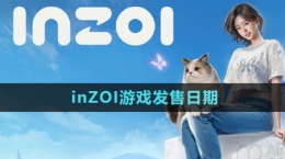 《inZOI》游戲發(fā)售日期