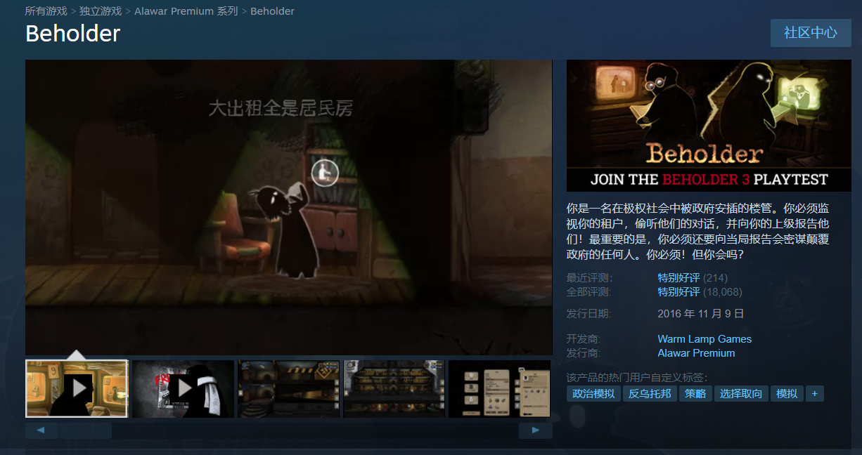 Steam 喜加一：反烏托邦游戲《旁觀者》限時免費領(lǐng)取