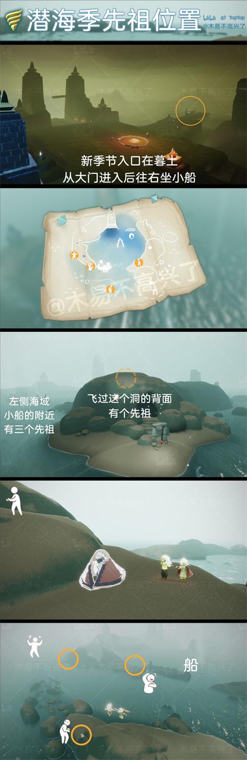 《光遇》潛海季兌換圖分享