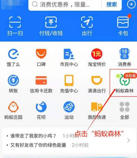 《支付寶》種樹獎勵道具能量位置介紹