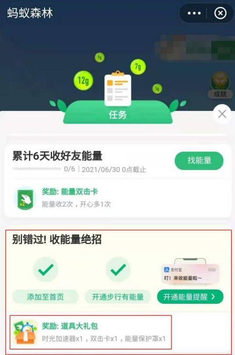 《支付寶》種樹獎勵道具能量位置介紹