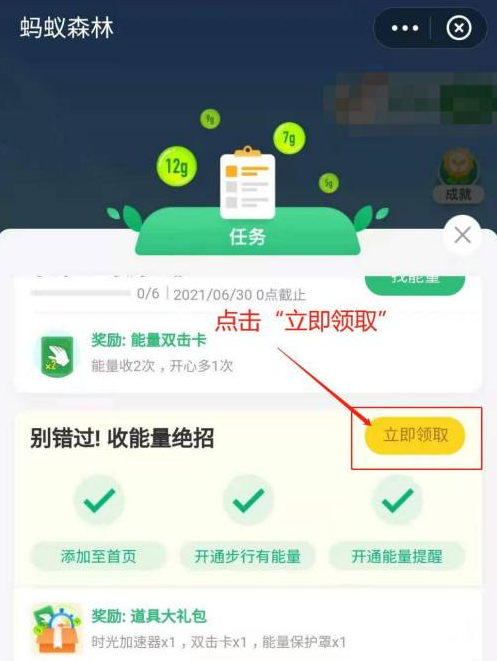 《支付寶》種樹獎勵道具能量位置介紹