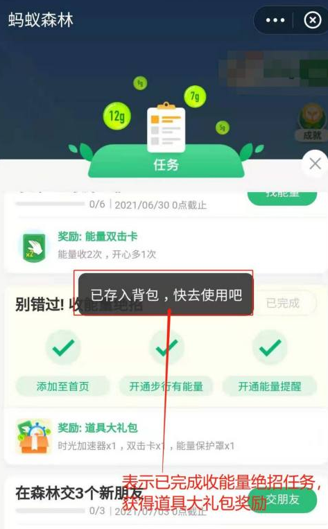 《支付寶》種樹獎勵道具能量位置介紹