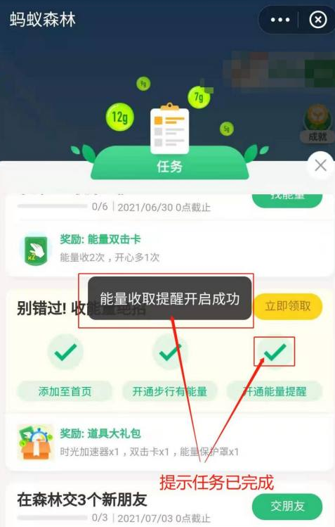 《支付寶》種樹獎勵道具能量位置介紹