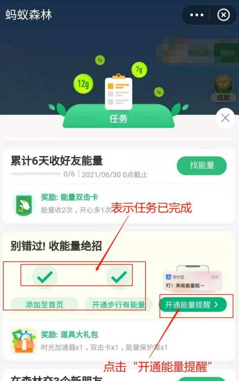 《支付寶》種樹獎勵道具能量位置介紹