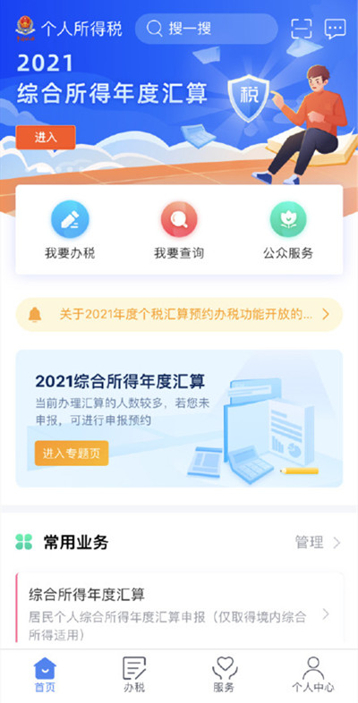 支付寶2022個(gè)人所得稅退稅教程