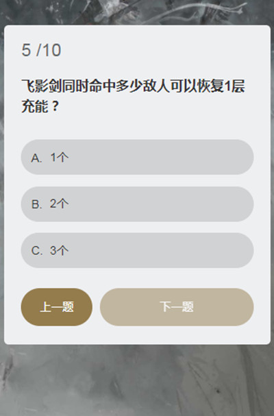 《永劫無(wú)間》顧清寒知識(shí)問(wèn)答題目答案分享