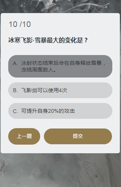 《永劫無(wú)間》顧清寒知識(shí)問(wèn)答題目答案分享