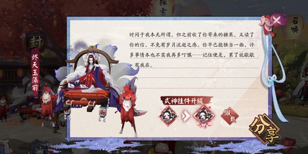 《陰陽師》2022白色情人節(jié)糖果禮盒獎(jiǎng)勵(lì)介紹