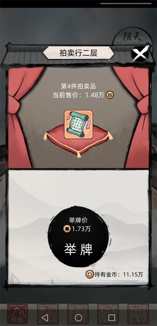 《不一樣修仙2》刷紅色技能方法