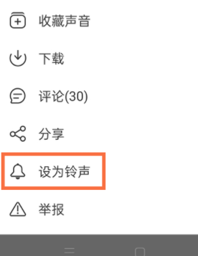 網(wǎng)易云音樂(lè)播客設(shè)置鈴聲方法