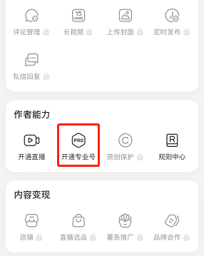 小紅書開通專業(yè)號方法介紹