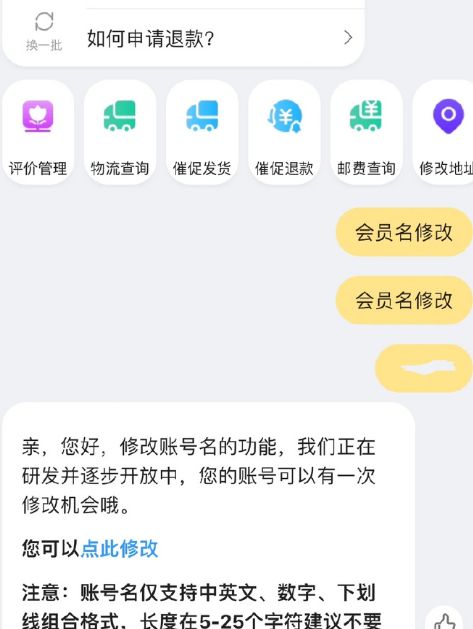 淘寶賬號改名方法介紹