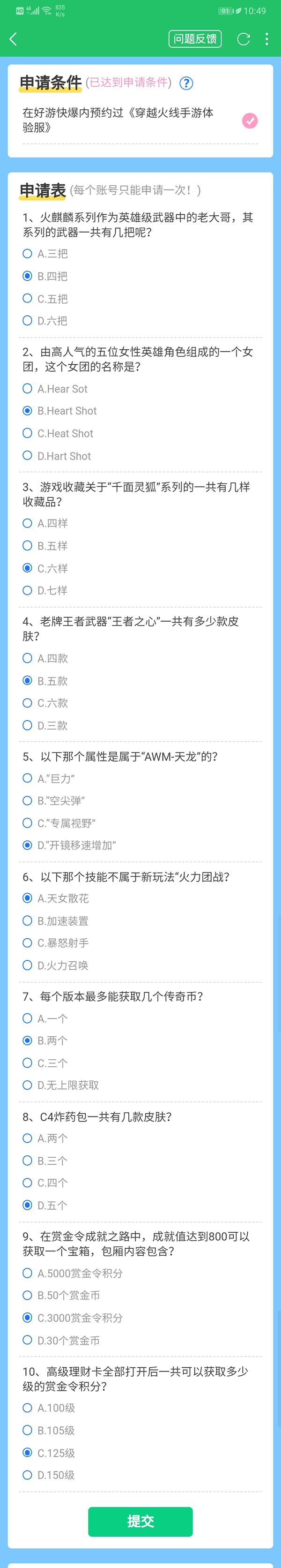 《穿越火線槍?xiě)?zhàn)王者》2022體驗(yàn)服資格申請(qǐng)官網(wǎng)入口分享