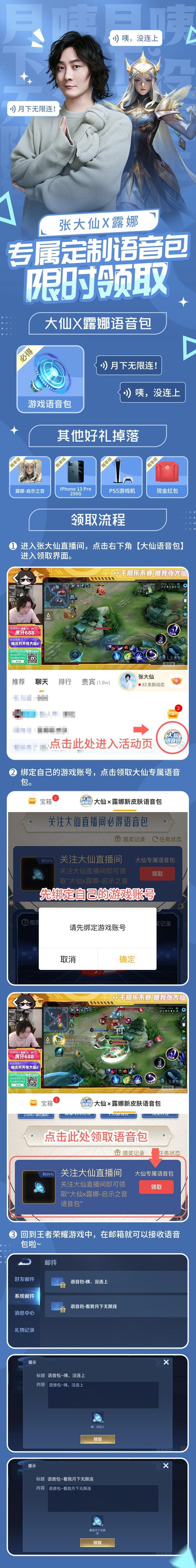 《王者榮耀》張大仙露娜語音包領(lǐng)取方法