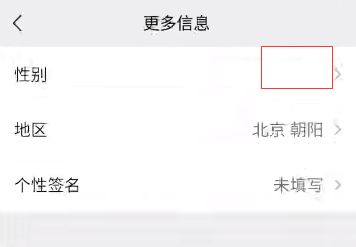 不讓陌生人看微信性別方法