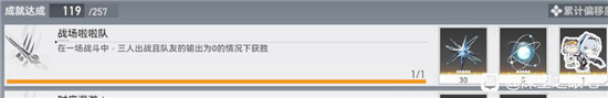 《深空之眼》戰(zhàn)場(chǎng)啦啦隊(duì)成就介紹