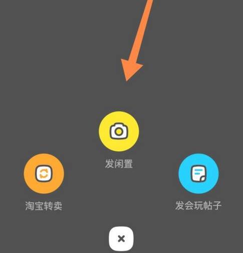 《閑魚》閑魚驗貨擔保服務打開方法