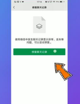 微信聊天記錄刪了恢復找回方法