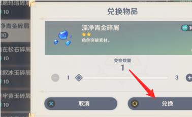 《原神》滌凈青金碎屑獲得方法