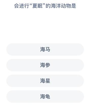 《支付寶》6月9日神奇海洋科普問答答案分享