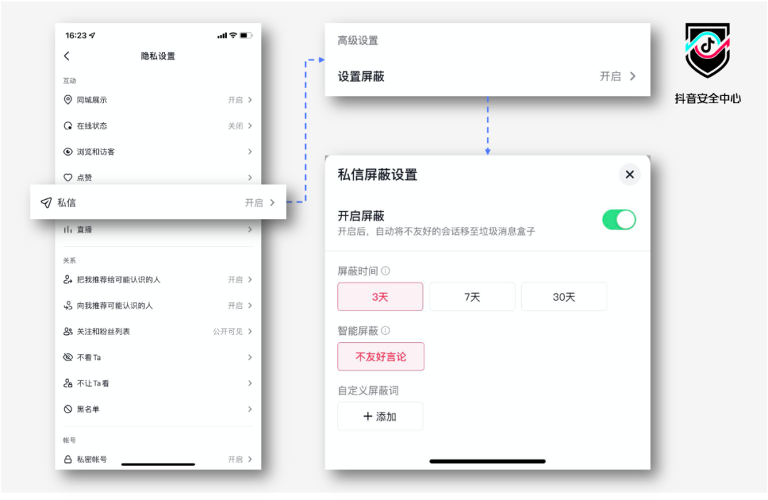 抖音加強(qiáng)網(wǎng)暴治理，新增私信屏蔽詞設(shè)置等功能