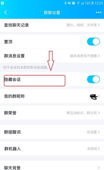 手機(jī)QQ隱藏QQ群方法介紹