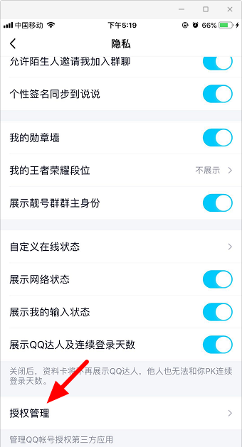手機qq解除授權(quán)方法介紹