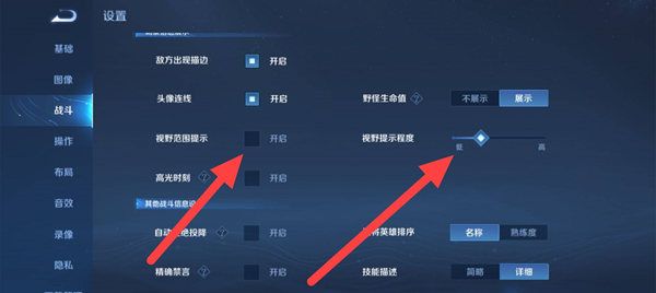 《王者榮耀》迷霧視野效果設置方法