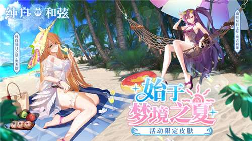 《純白和弦》美少女泳裝福利！夏日主題活動(dòng)開(kāi)啟