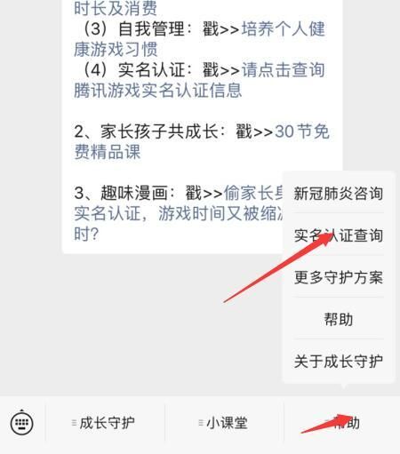 《王者榮耀》2022實名認證信息修改方法