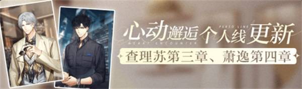 《光與夜之戀》全新資料片「太陽(yáng)為誰(shuí)而升」今日開(kāi)啟！ 