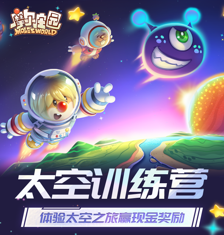 《摩爾莊園》拉姆運動會籌備中，星空節(jié)夢幻延續(xù)！