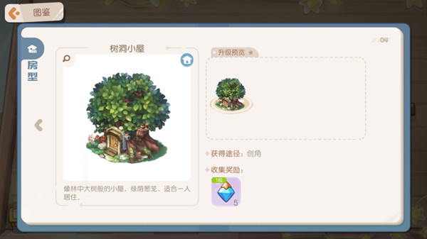 《奧比島夢(mèng)想國(guó)度》小屋升級(jí)材料獲取方法