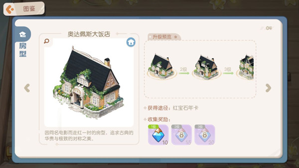 《奧比島夢(mèng)想國(guó)度》小屋升級(jí)材料獲取方法